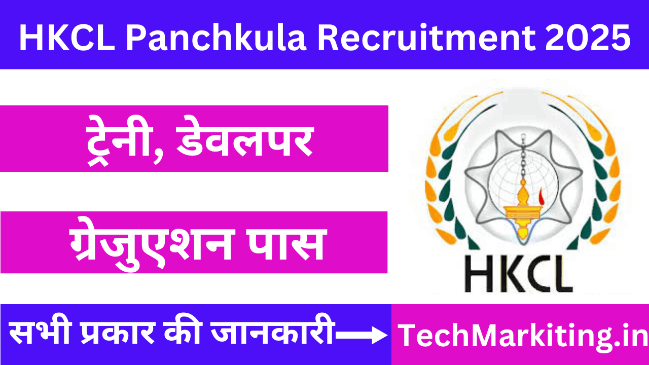 HKCL Panchkula Recruitment 2025