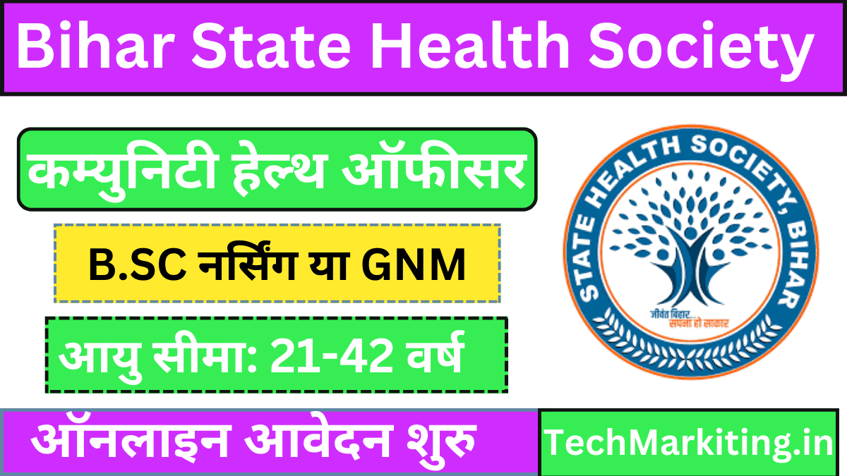 Bihar State Health Society (BSHS) Vacancy 2025