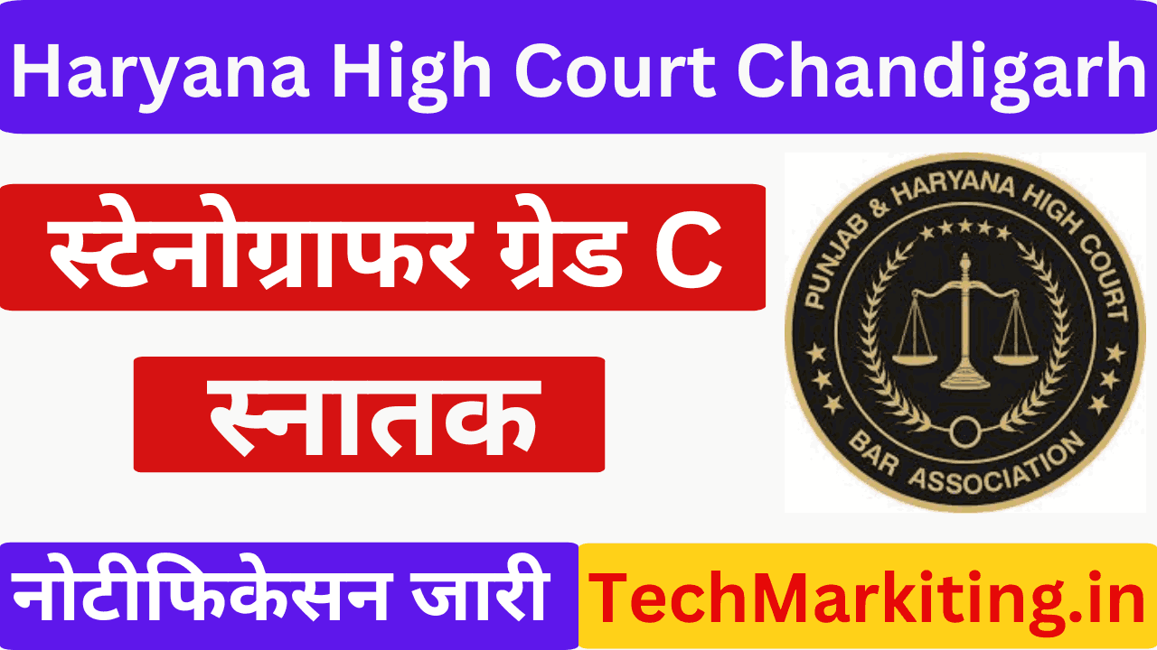 Haryana High Court Chandigarh Requirement 2025