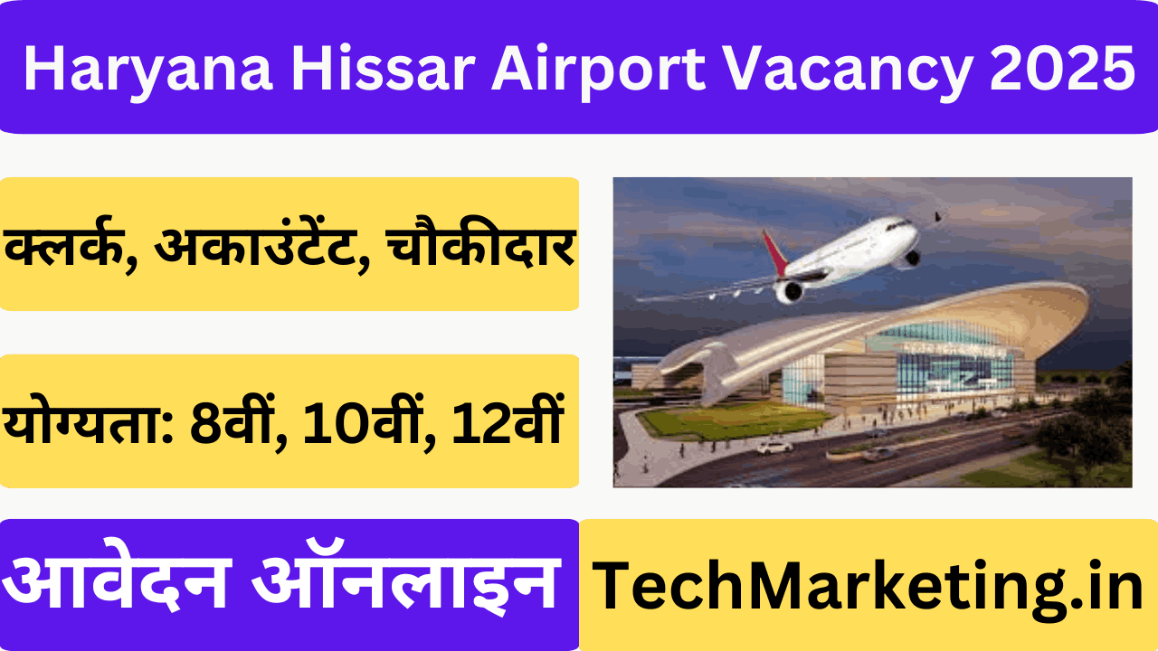 Haryana Hissar Airport Vacancy 2025