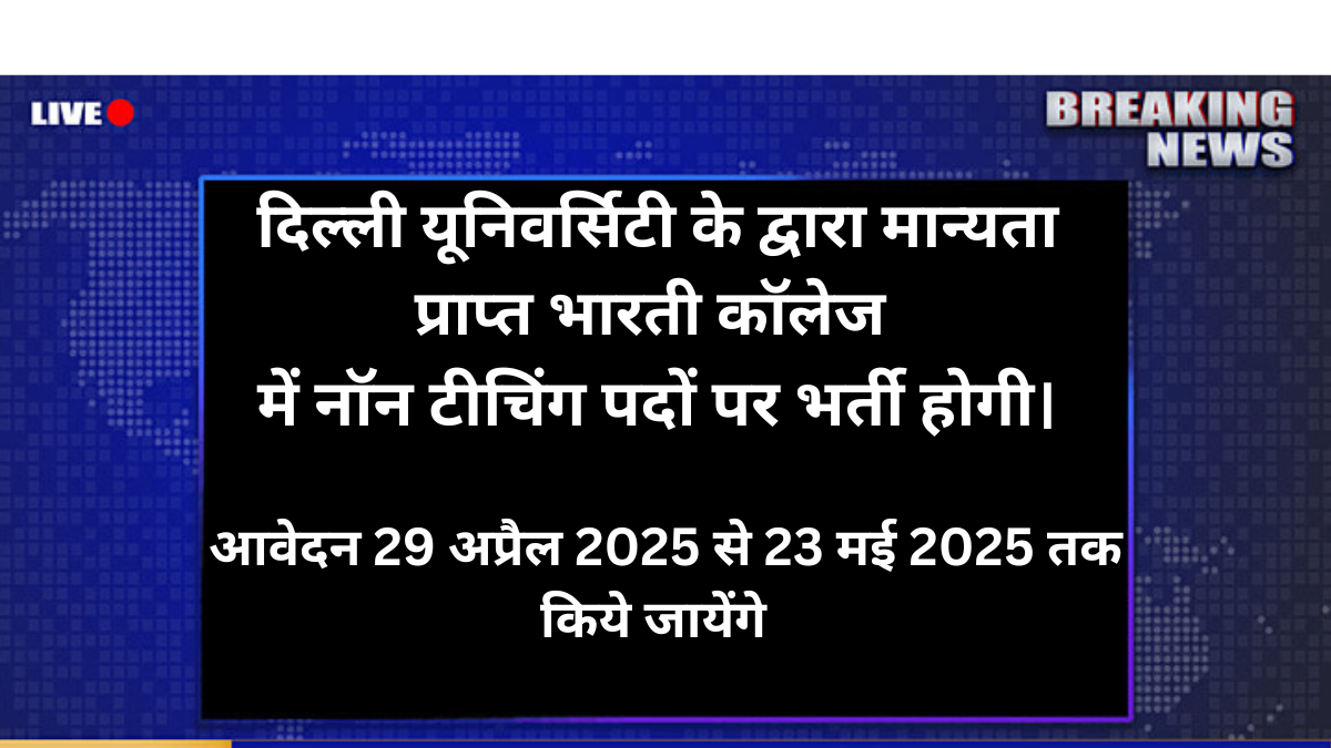 Delhi University Non-Teaching Vacancy Apply Online 2025